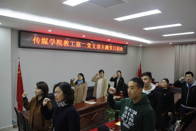 RAYBET雷竞技app教工第二党支部1 宣誓.jpg