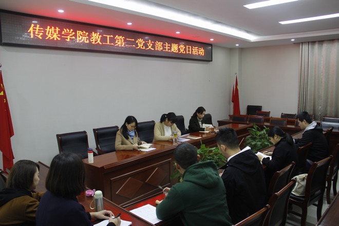 RAYBET雷竞技app教工第二党支部2 学习研讨.jpg