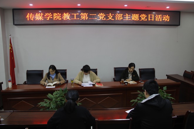 RAYBET雷竞技app教工第二党支部2 学习研讨3.jpg